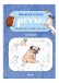 Libro Dibujar en 10 Pasos Perros / Justine Lecouffe 978-94-6359-764-7